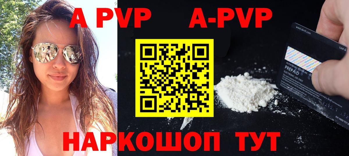 Добрянка  A PVP  Вход с VPN  APVP Crystall  A-PVP Crystall 