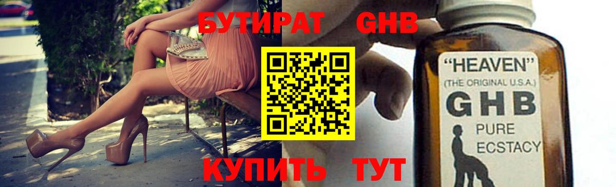 Бутират GHB  Вход с VPN  Добрянка 