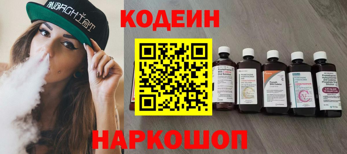 Кодеиновый сироп Lean Purple Drank  Кодеиновый сироп Lean Purple Drank  Вход с VPN  Добрянка 