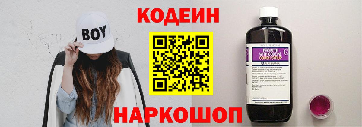 Кодеиновый сироп Lean Purple Drank Добрянка