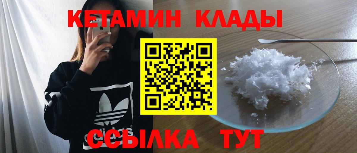 КЕТАМИН VHQ  Вход с VPN  Добрянка 