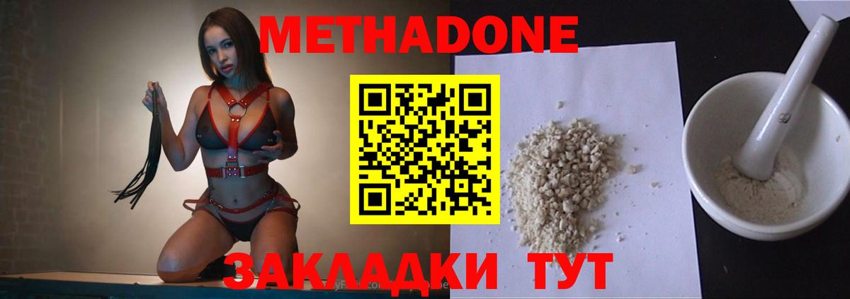 МЕТАДОН кристалл  Вход с VPN  Добрянка 