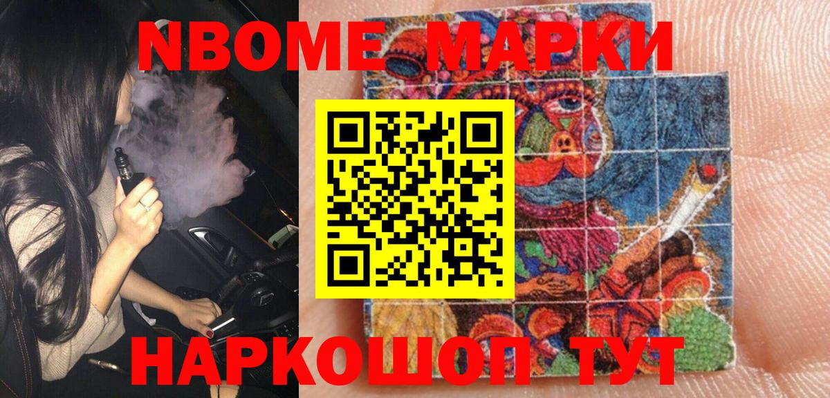Марки N-bome 1,5мг Добрянка
